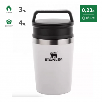 Термокружка STANLEY ADVENTURE 0,23L 10-13321-002 белая