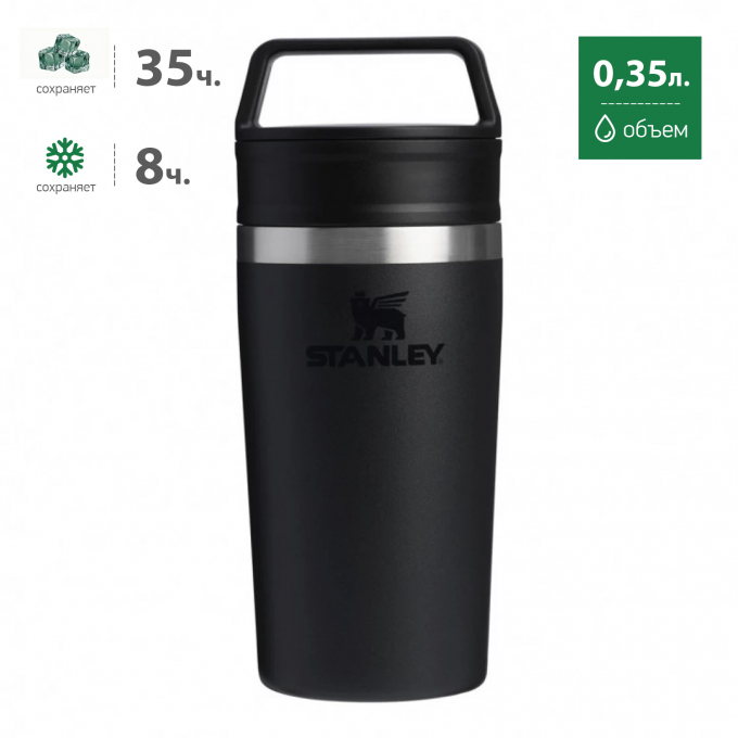 Термокружка STANLEY ADVENTURE 0,35L () черная 10-13322-001