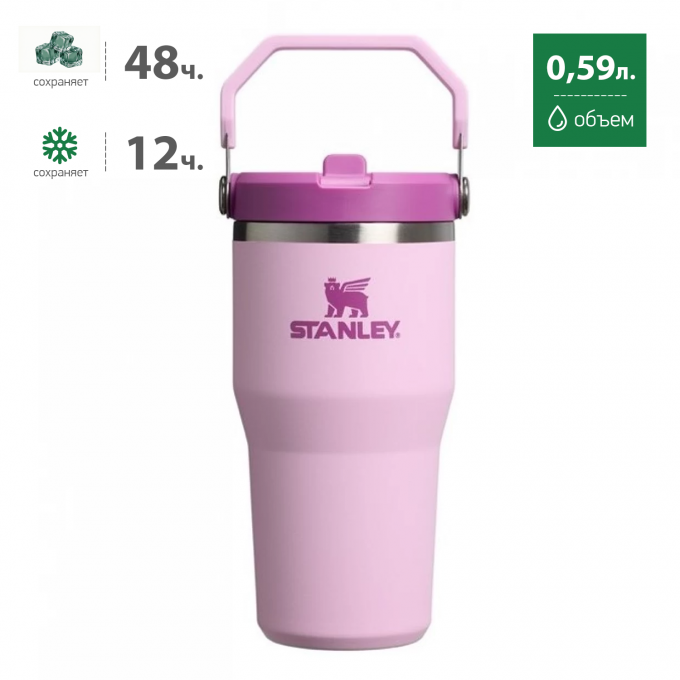 Термокружка STANLEY ICEFLOW2.0 0,59L () бутоны вишни 10-13318-009