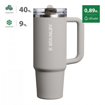 Термокружка STANLEY PROTOUR 0,89L (10-12981-0079) серая