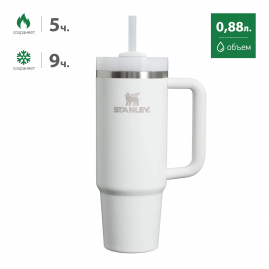 Термокружка STANLEY QUENCHER H2.0 0,88L 10-11912-083 с трубочкой белая Термокружка STANLEY QUENCHER H2.0 0,88L 10-11912-083 с трубочкой белая